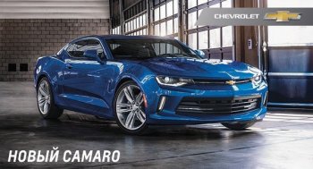 Шестое поколение Chevrolet Camaro 2017 – технологичные изменения и комфорт
